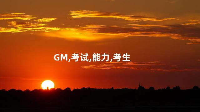 美国留学gmat和gre的区别？GMAT和GRE的区别：留学美国，要考那个？