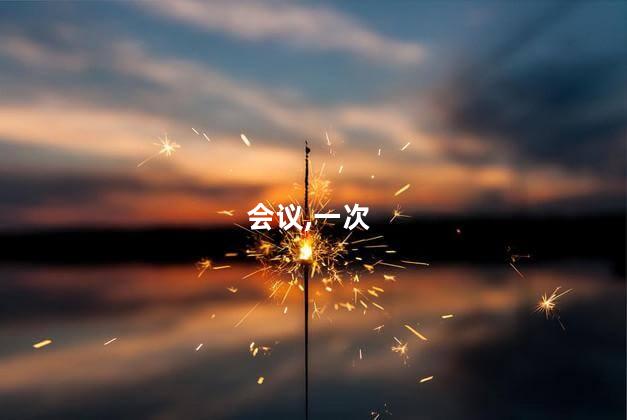 老九门最后一次九门会议讨论了什么？老九门九门会议最终讨论揭示的内容
