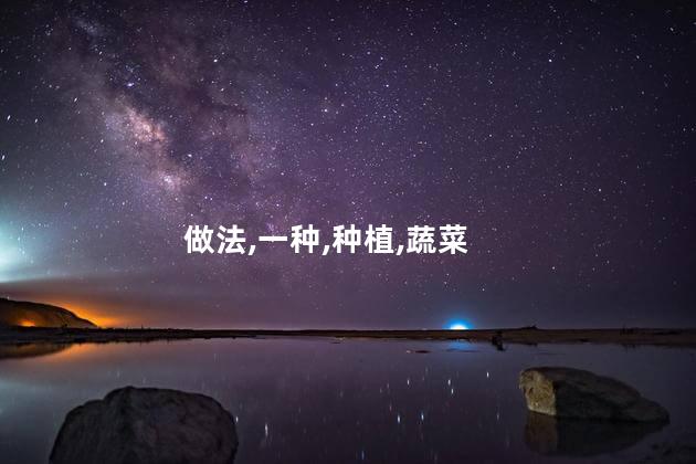 芹菜的做法？芹菜的简易做法 or简单快速芹菜食谱