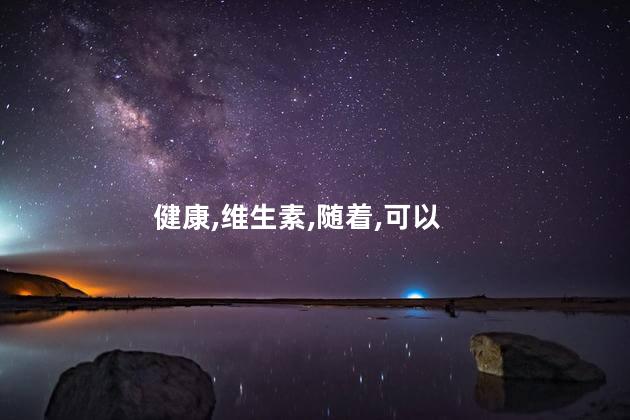 血橙的功效与作用？血橙的好处：丰富的营养 & 健康效益