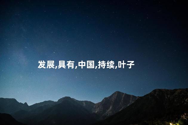 香叶是什么树的叶子？香叶属于哪种树？