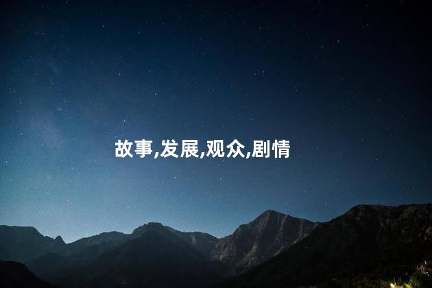 知否朱曼娘第几集下线？知否朱曼娘第几集停播了？