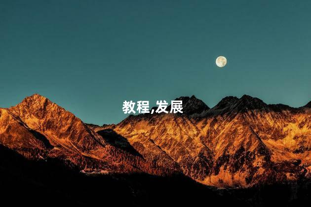 画蛋糕的教程？学会制作美味蛋糕的简单教程