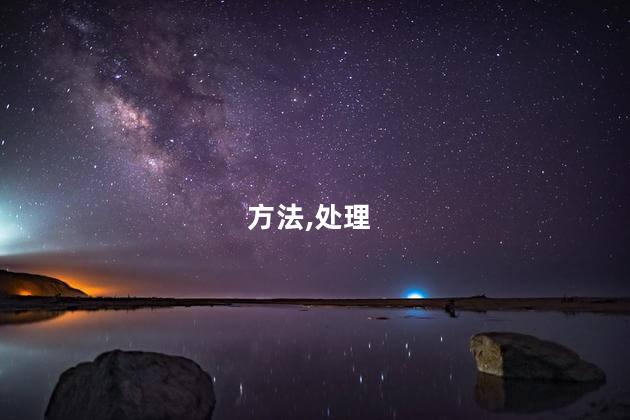 泥鳅怎么杀？有效攻略：巧杀泥鳅，味道鲜美！