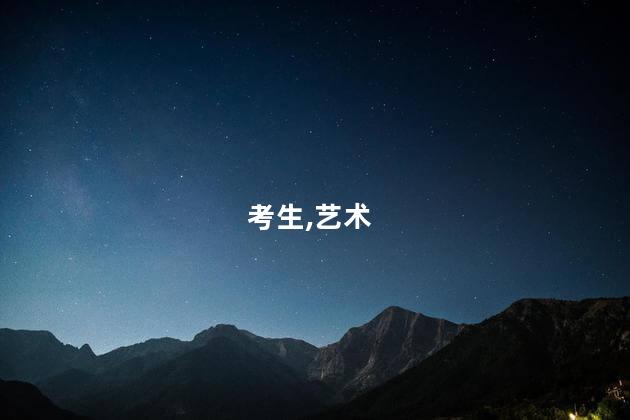 非艺考生能考中戏吗？非艺考生能考入中戏吗？