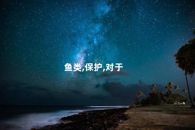 清江鱼是海鱼吗？清江鱼是否属于海洋鱼种？